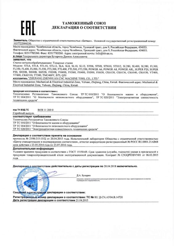 Декларация соответствия
